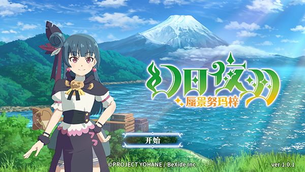 ����ҹ���׾�Ŭ������������(Yohane the Parhelion NitM)v1.0.2 �ٷ���