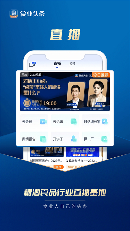 ʳҵͷ��app�������°�v2.9.3 �ֻ���