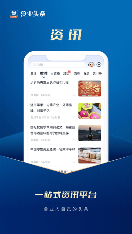 ʳҵͷ��app�������°�v2.9.3 �ֻ���