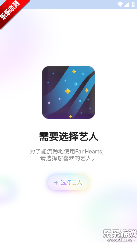 FanHearts��׿������v1.2.0 ���°�