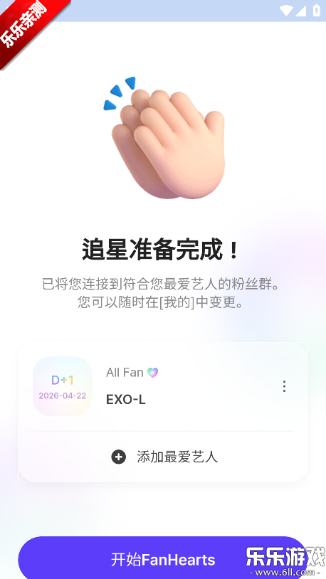 FanHearts��׿������v1.2.0 ���°�