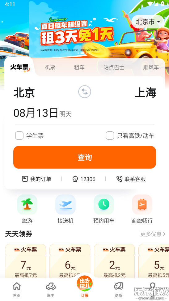 �εγ�����Լ���ֻ�������v7.2.12 ��׿��