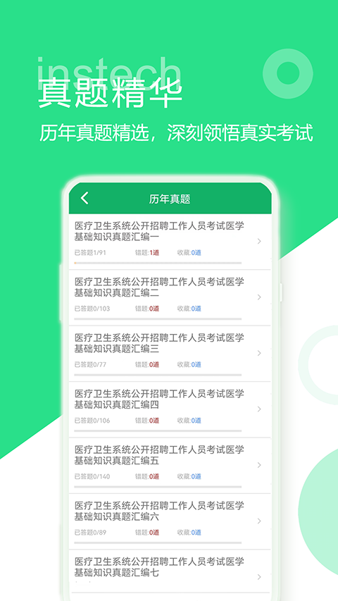 ҽѧ����֪ʶ���ٷ�����v1.9 ��׿��