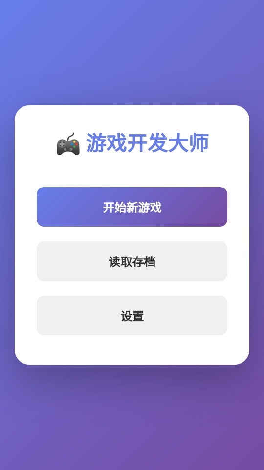 ��Ϸ������ʦ��������v1.0 ���°�