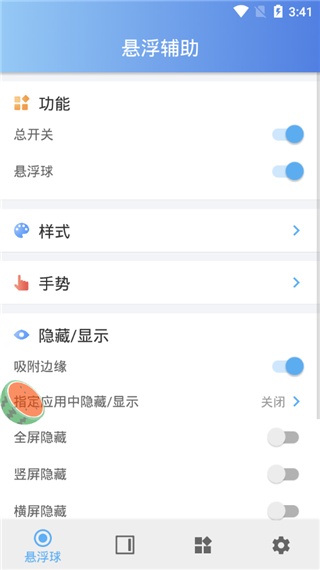 ���������ٷ�����(FloatAssistant)v2.4.0 ���°�