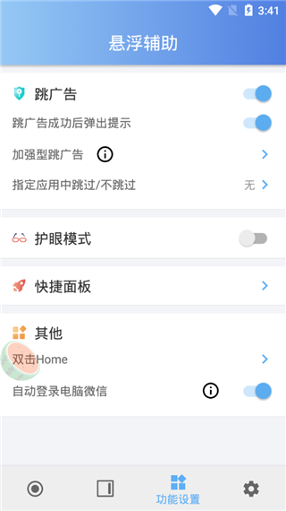 ���������ٷ�����(FloatAssistant)v2.4.0 ���°�