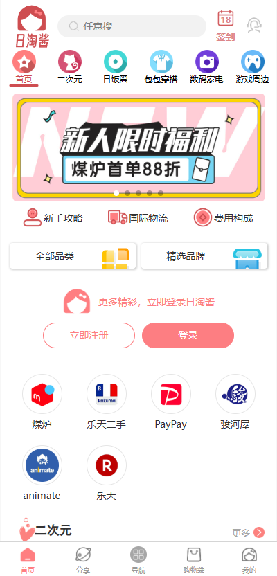 ���Խ�jp�ٷ����ؽ�ͼ