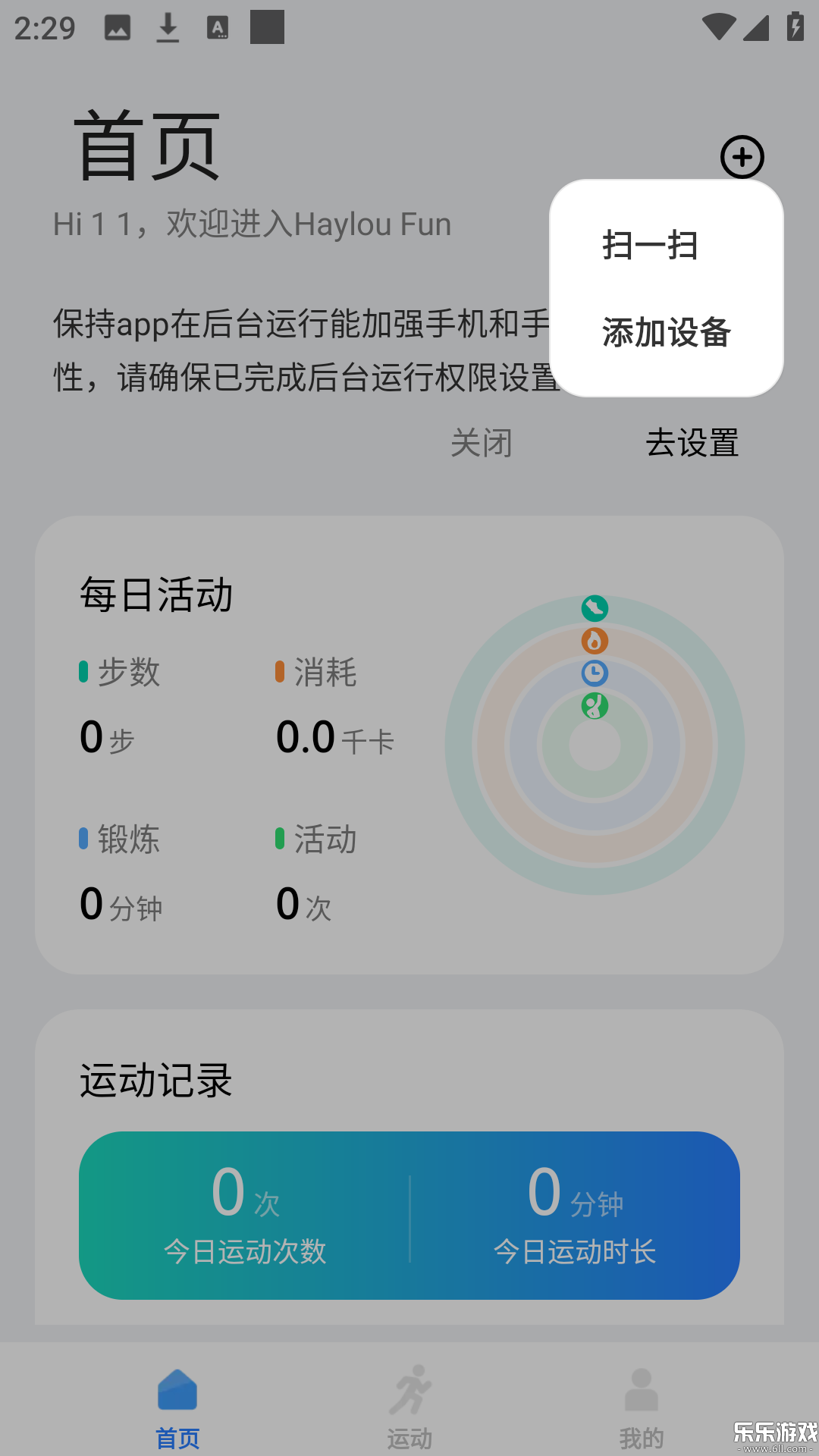 Haylou Fun�����ֱ�app���ذ�׿��v3.7.5 ���°�