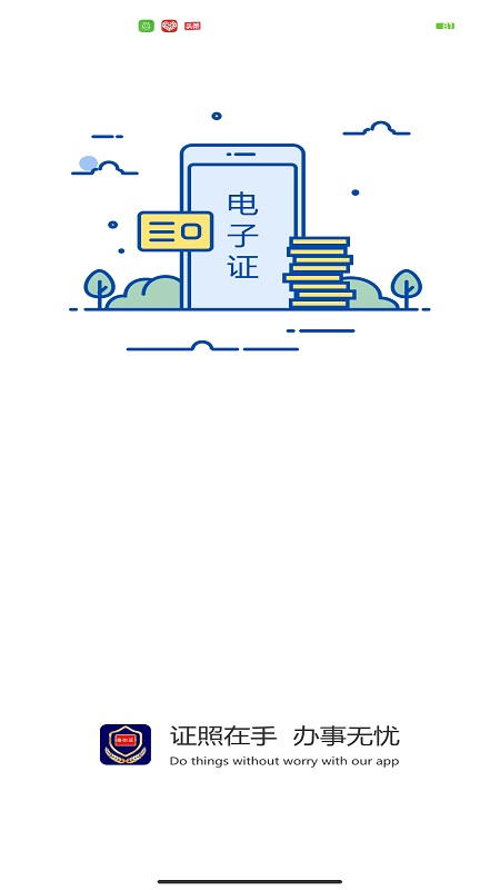 ����ʡ����֤��app���°�����v2.9.5 ��׿��