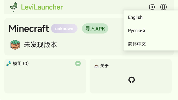 LeviLauncher��������׿����v1.3.7 ���°�