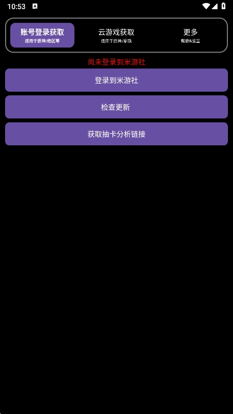 ������鿨��¼��ѯ����app�������°�(HoYoGet)v2.3.2 ��׿��