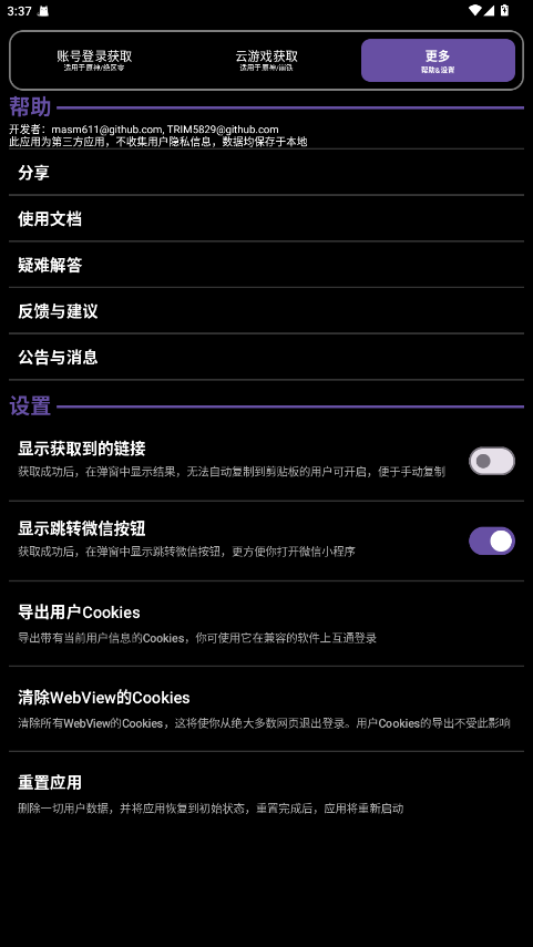 ԭ��鿨��¼��ѯ�����������°�(hoyoget)v2.3.2 ��׿��
