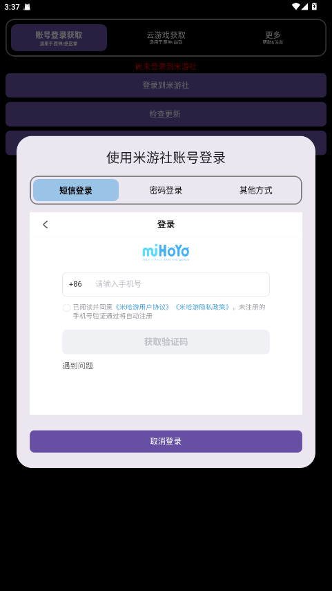 ԭ��鿨��¼��ѯ�����������°�(hoyoget)v2.3.2 ��׿��