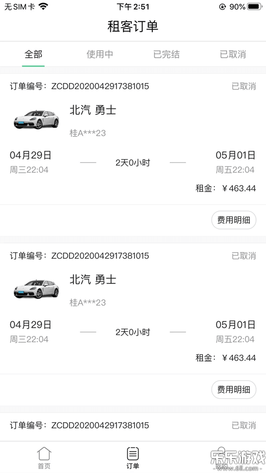 �����⳵app��׿������v3.10.4 ���°�