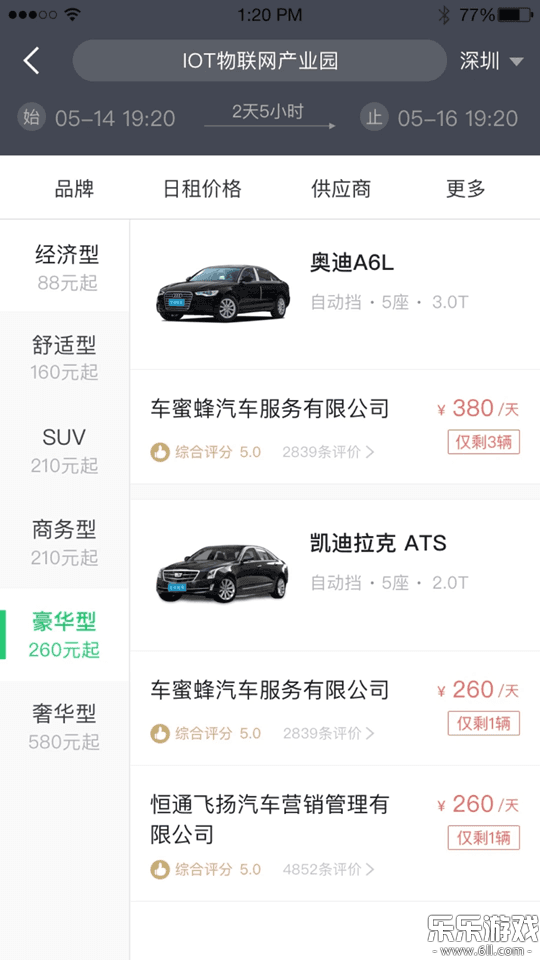 �����⳵app��׿������v3.10.4 ���°�