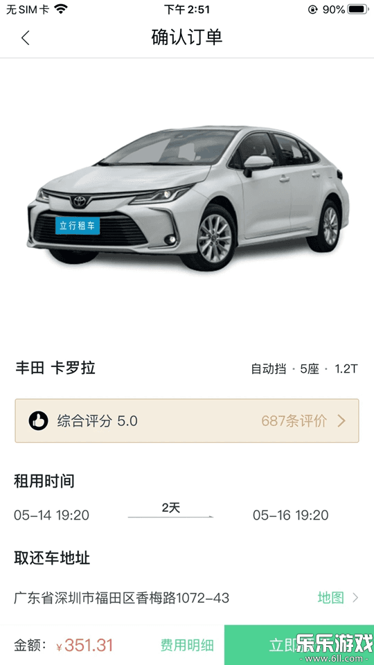 �����⳵app��׿������v3.10.4 ���°�