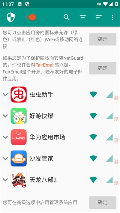 NetGuard��׿������v2.296 ��Ѱ�