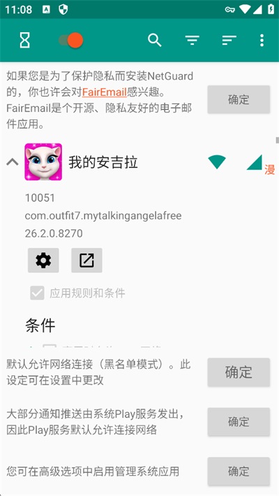 NetGuard��׿������v2.296 ��Ѱ�