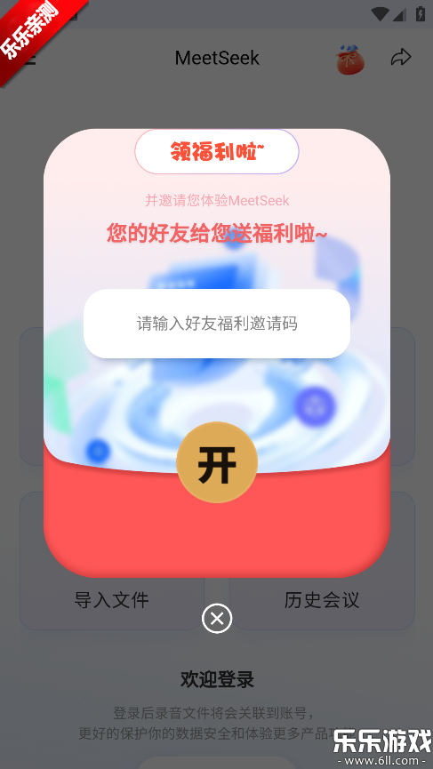 MeetSeek�ֻ�������v1.2.9 ���°�