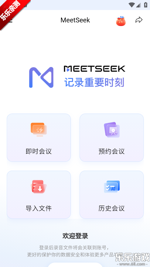 MeetSeek�ֻ�������v1.2.9 ���°�