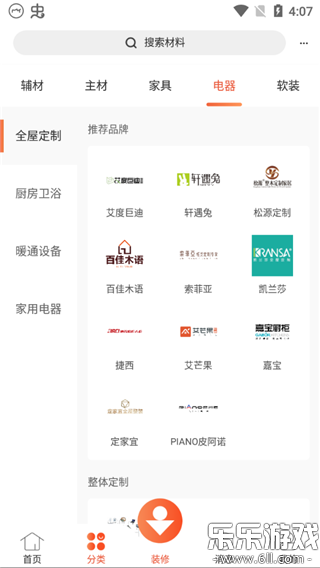 ����װ�޹ٷ�������v6.11.0 �ֻ���