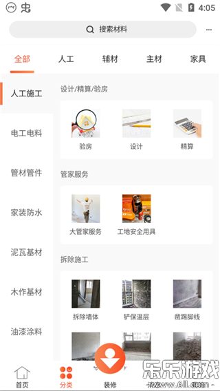 ����װ�޹ٷ�������v6.11.0 �ֻ���