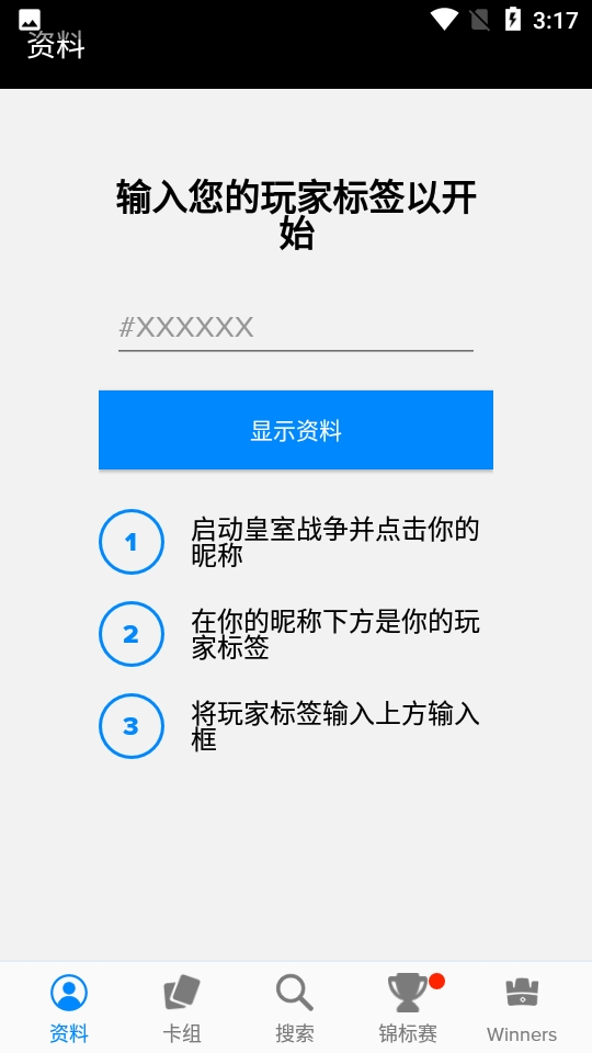 ����ս�������ѯ��������(Stats Royale)��ͼ