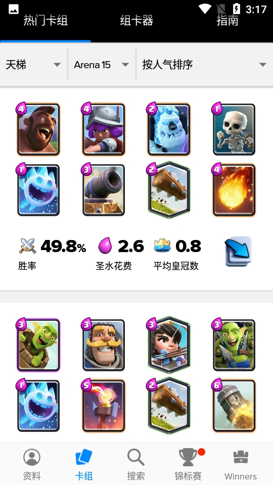 ����ս�������ѯ��������(Stats Royale)��ͼ
