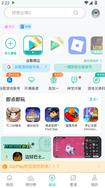 �ȸ�ռ��ϰ汾����(OurPlay)��ͼ