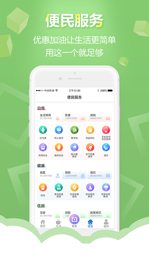 �ǻ��ൺ�ͻ���app���ؽ�ͼ