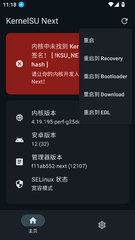 KernelSU Next���°汾���ؽ�ͼ