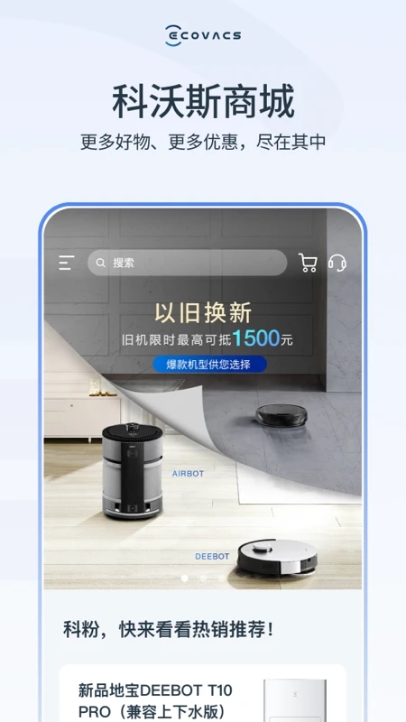 ����˹������app���°�����(ECOVACS HOME)v3.12.0 ��׿��