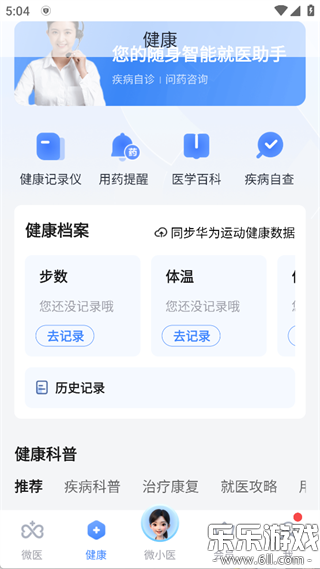 ΢ҽ�ٷ�������v5.5.0.1 �ֻ���