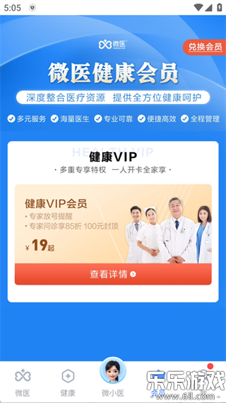 ΢ҽ�ٷ�������v5.5.0.1 �ֻ���