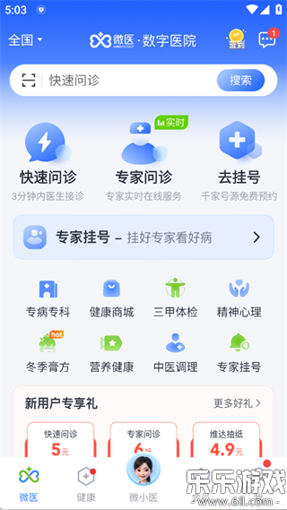 ΢ҽ�ٷ�������v5.5.0.1 �ֻ���