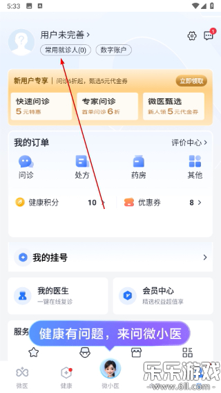 ΢ҽ�ٷ�������v5.5.0.1 �ֻ���