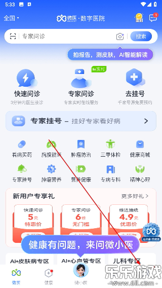 ΢ҽ�ٷ�������v5.5.0.1 �ֻ���