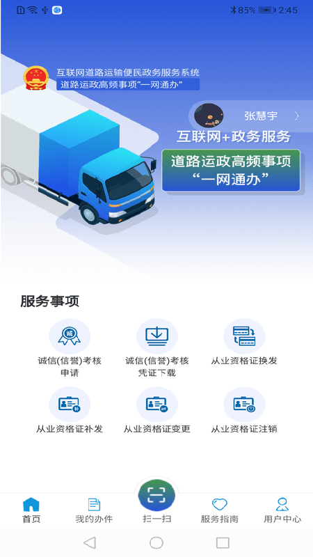 ����ͨ��ҵ�ʸ�֤����app���°�����v1.5.6 ��׿��