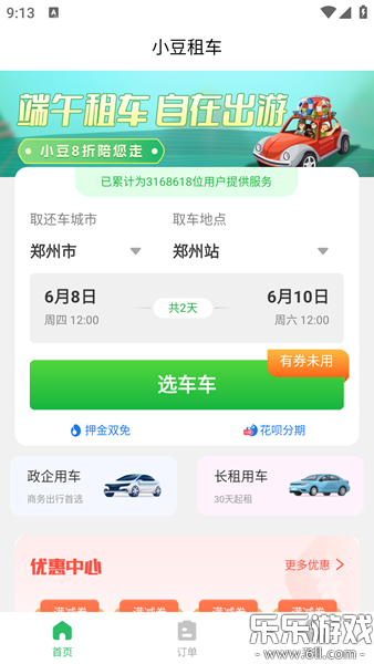 ��С���⳵app�����ֻ���v3.2.5 ���°汾