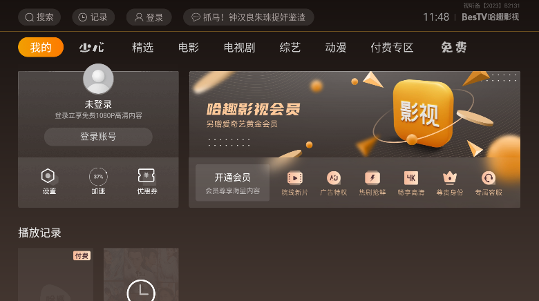 Ӱ�ӿ��ѵ��Ӱ氲װ������(BesTV��ȤӰ��)v3.15.1 ��׿��