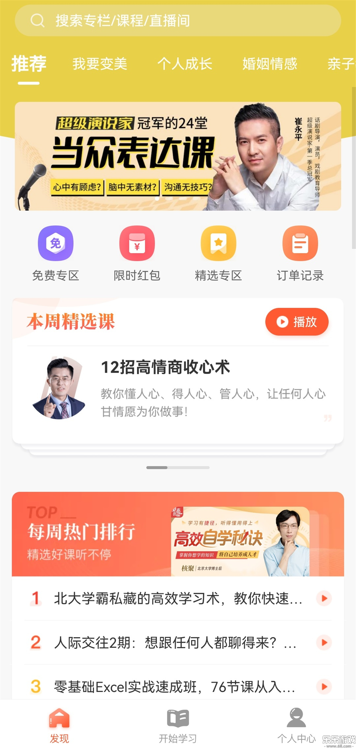 ���΢��app�ֻ�������v4.30.39 ���°�