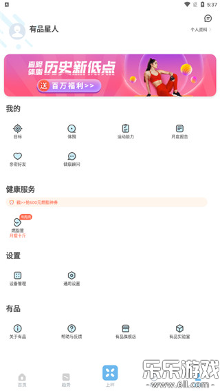 ��Ʒ��֬���ֻ�������(PICOOC)v4.13.9 ��׿��