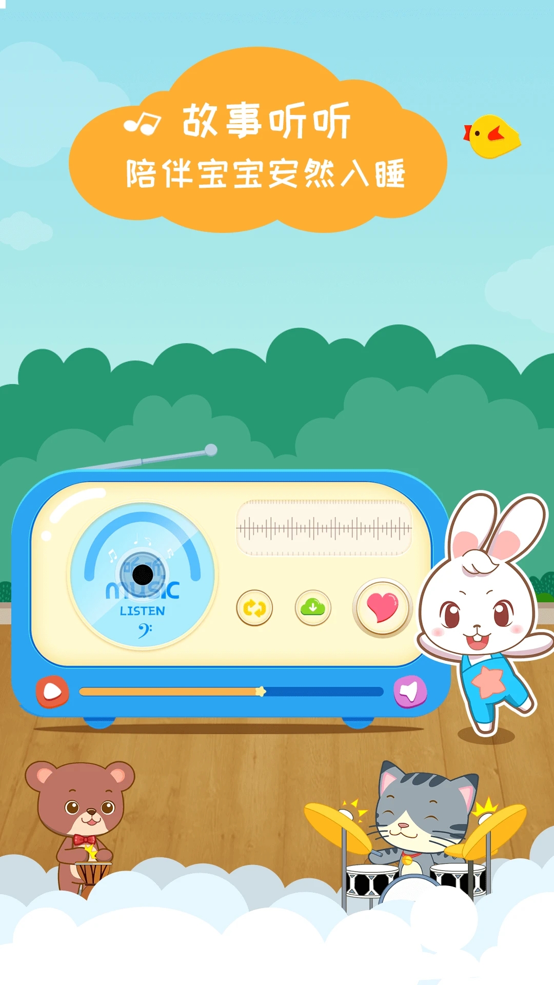 ����˯ǰ����app���°�����v1.2.9.5 ��׿��