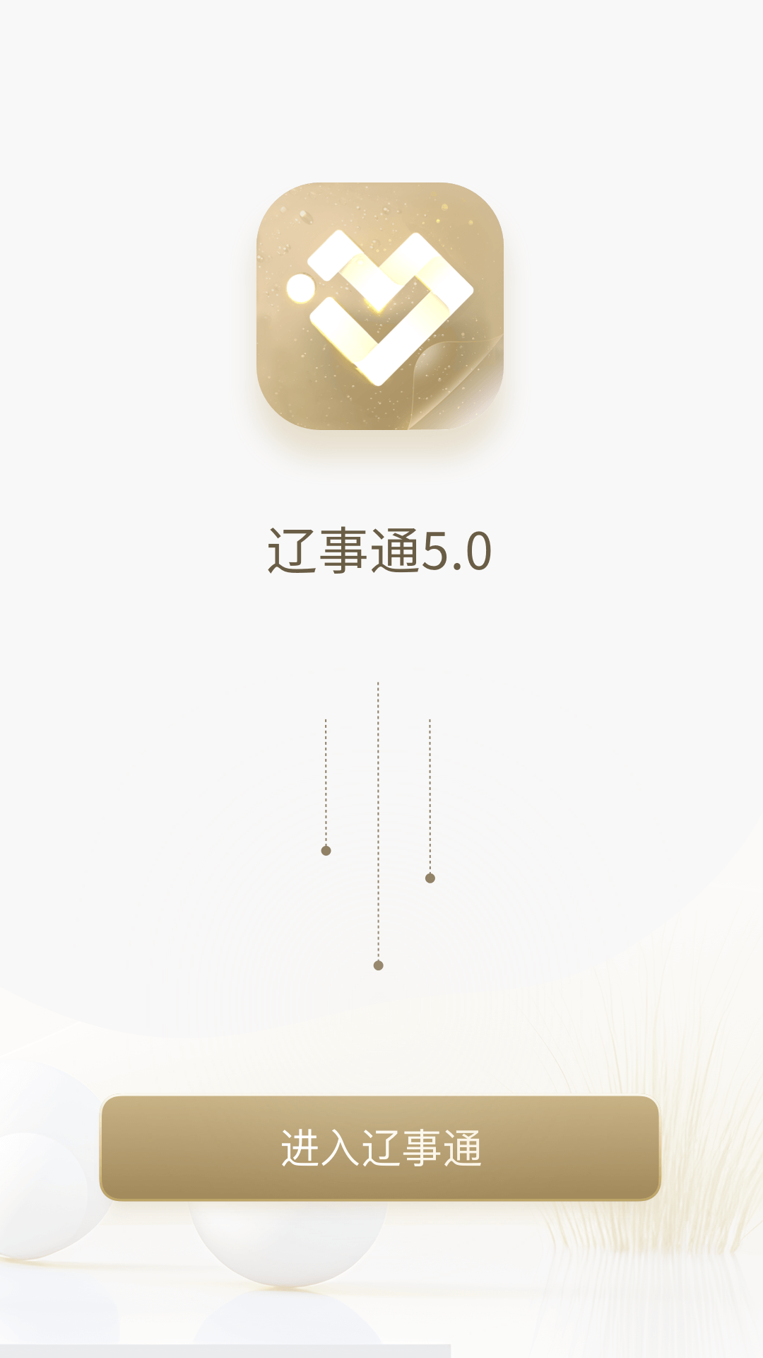 e����app���°�����(����ͨ)v5.2.0 ��׿��