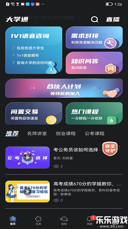 ��ѧͨ�ֻ�������v5.1.1 ���°�