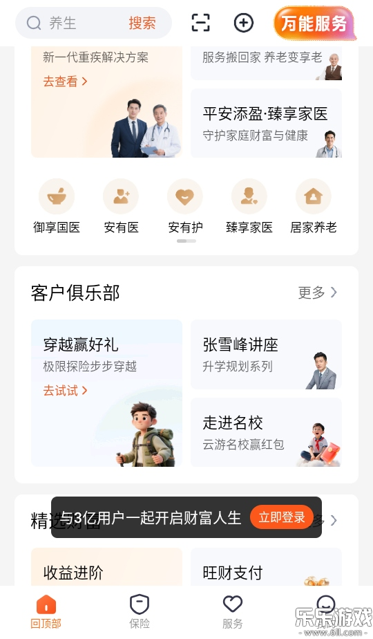 ƽ����ܼҹٷ�������ذ�װv10.08.10 ��׿��