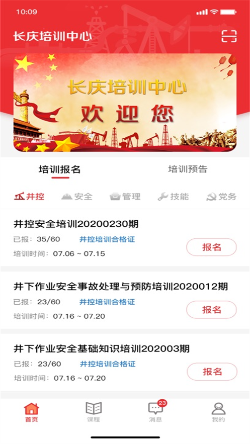 ����Ա����ѵϵͳapp�ٷ�����(������ѵѧԱ��)v1.4.67 ���°�