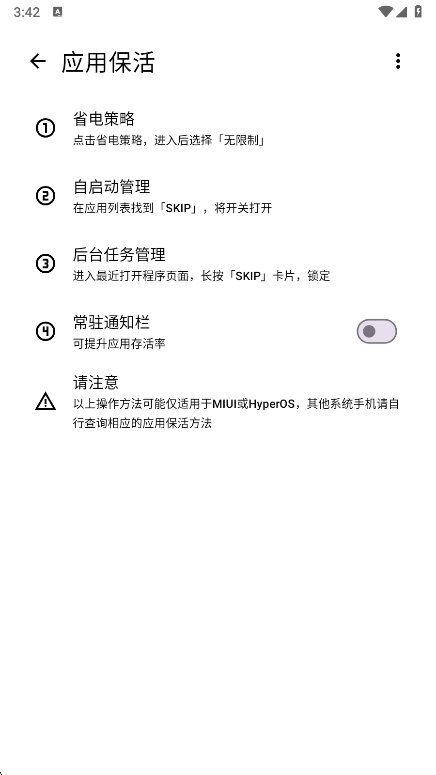 skip�������app�������v3.1.0 ��׿��