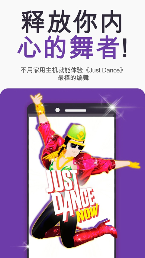 ����ȫ���ֻ����������(Just Dance Now)v9.0.0 �ֻ���