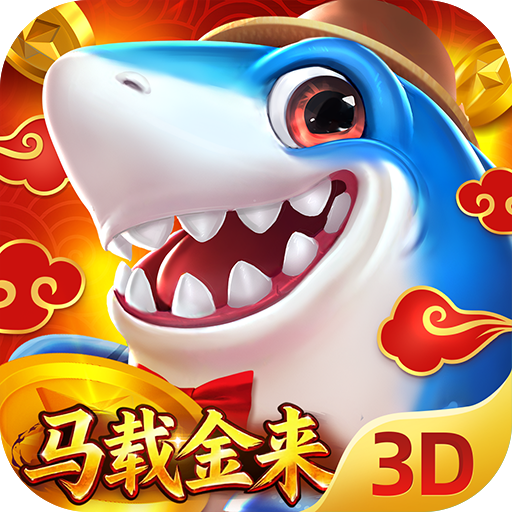 捕鱼新纪元下载最新版本v10.4 手机版